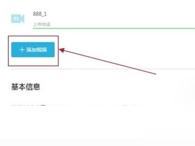 B站如何在已发布视频上加2P第4步
