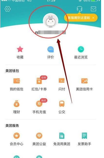 美团外卖地址怎么修改第2步