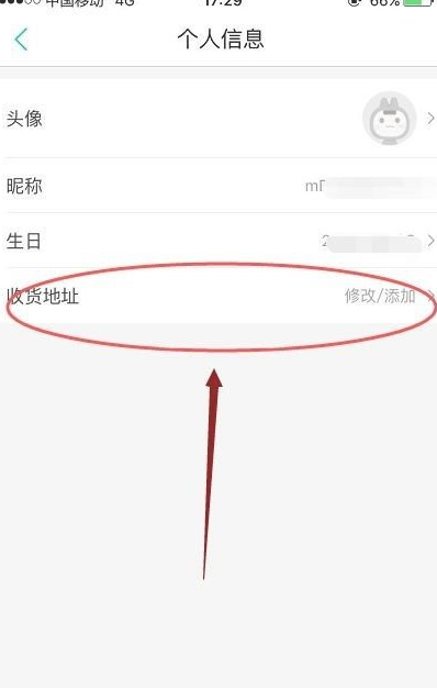 美团外卖地址怎么修改第3步