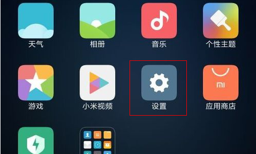 小米打字震动在哪里调第1步