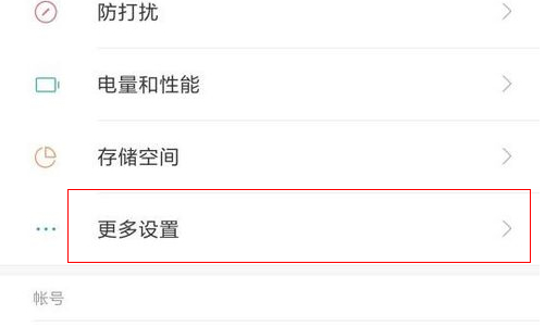 小米打字震动在哪里调第2步