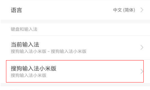 小米打字震动在哪里调第4步