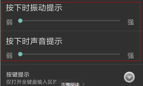 小米打字震动在哪里调第5步