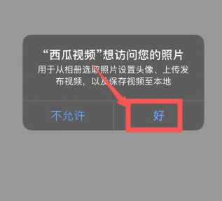 西瓜视频怎么下载下来第7步