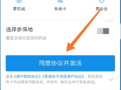 支付宝怎么给孩子申请医保电子凭证第5步