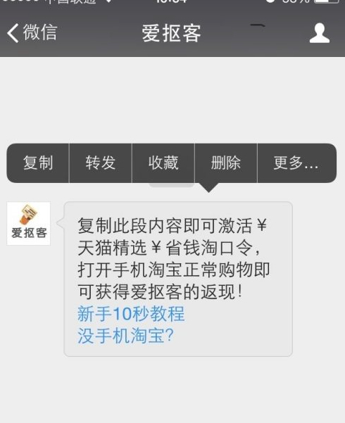 ￥开头的淘口令怎么打开第1步