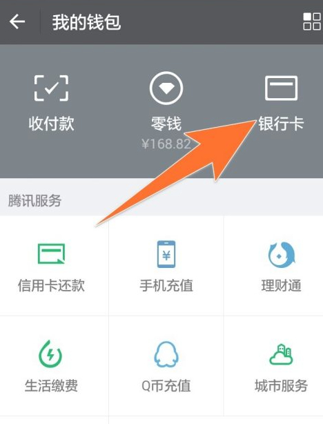 微信实名认证在哪里更改第3步