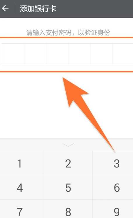 微信实名认证在哪里更改第5步