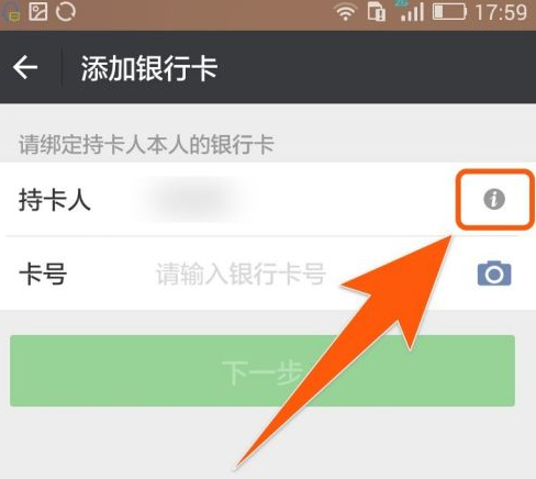 微信实名认证在哪里更改第6步