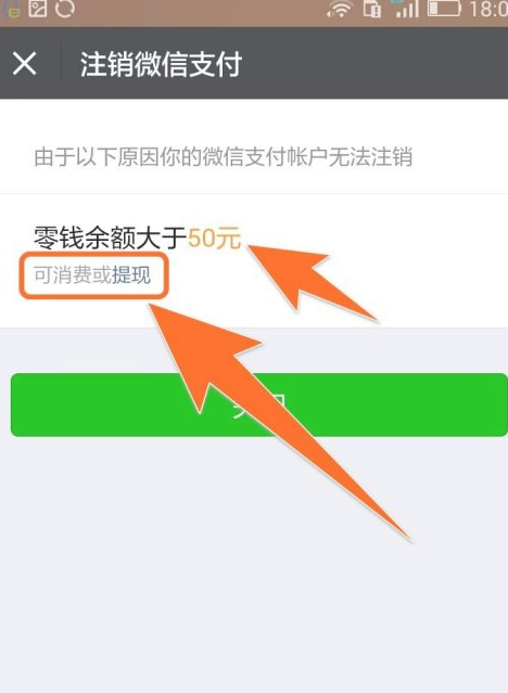 微信实名认证在哪里更改第8步