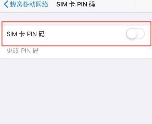 苹果sim卡密码怎么设置在哪里第3步