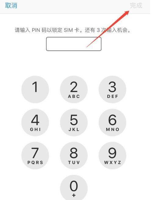 苹果sim卡密码怎么设置在哪里第4步