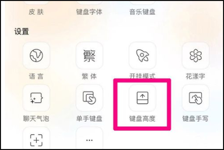 微信打字键盘怎么调大小第3步