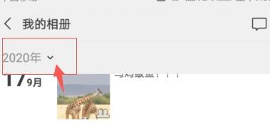 怎么按年份看自己的朋友圈第3步