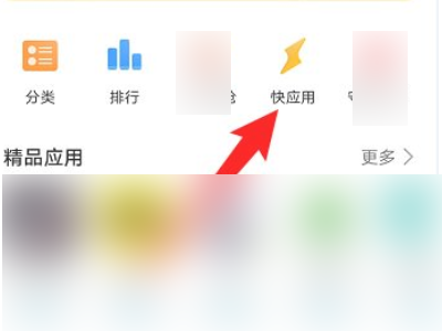 快应用可以卸载吗第2步
