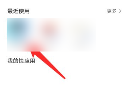 快应用可以卸载吗第3步