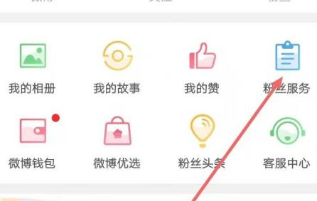 微博访客记录怎么看谁来看了我第3步