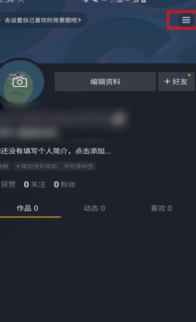 抖音里的购物车在哪里查找?第1步
