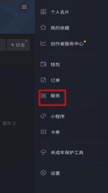 抖音里的购物车在哪里查找?第2步