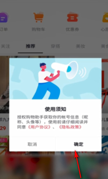 抖音里的购物车在哪里查找?第4步