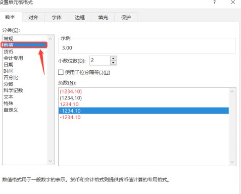 数值型,保留小数点后一位怎么设置第3步