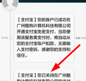 酷狗续费怎么取消?第5步