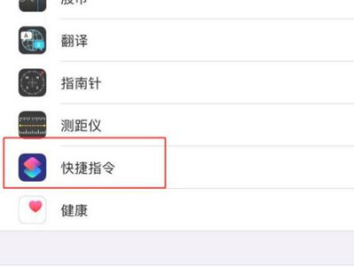 苹果快捷指令充电提示音第1步