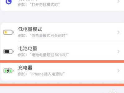 苹果快捷指令充电提示音第6步