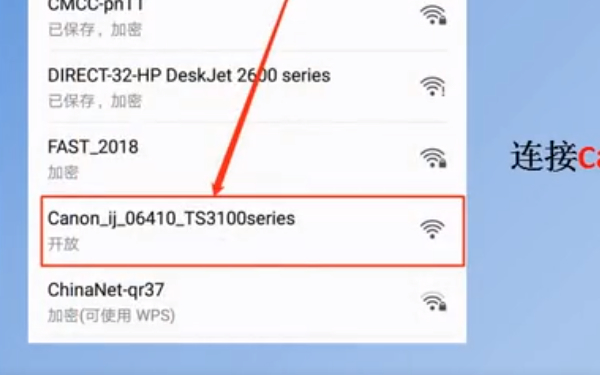佳能打印机无线打印怎么设置第5步