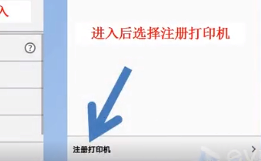 佳能打印机无线打印怎么设置第6步