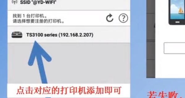 佳能打印机无线打印怎么设置第8步