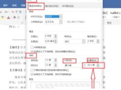 行间距怎么设置18磅第4步
