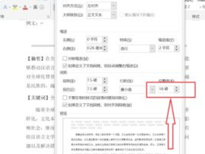 行间距怎么设置18磅第5步