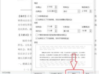 行间距怎么设置18磅第6步
