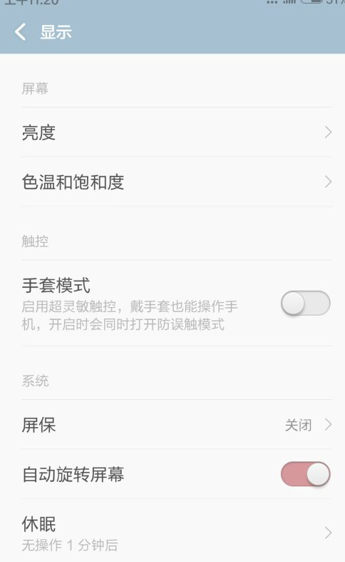小米10手套模式怎么开启第3步