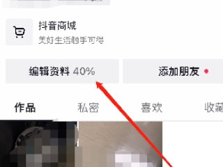 抖音蓝v认证之后怎么改昵称第2步
