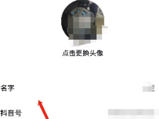 抖音蓝v认证之后怎么改昵称第3步