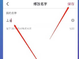 抖音蓝v认证之后怎么改昵称第4步