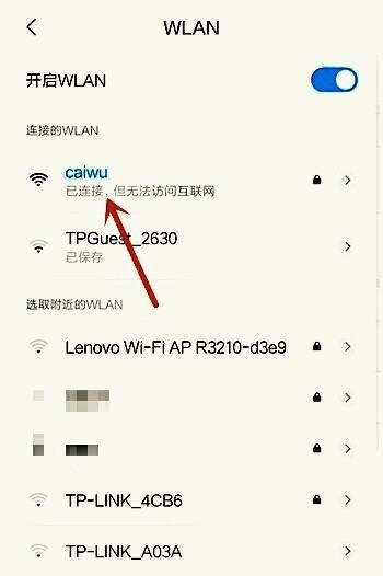 无线网有信号但是不能上网怎么回事第2步