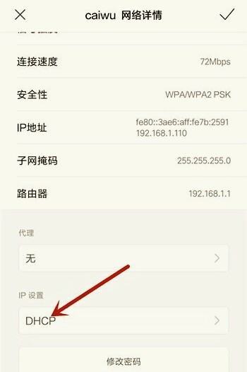 无线网有信号但是不能上网怎么回事第3步
