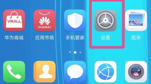 华为手机怎么防止孩子下载游戏第1步