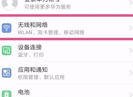 华为手机怎么防止孩子下载游戏第2步