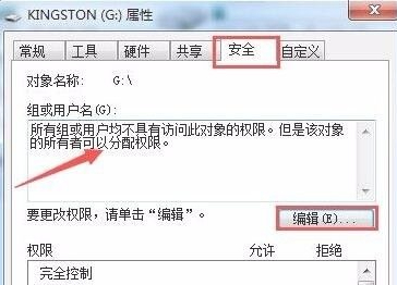 u盘无法访问拒绝访问第2步