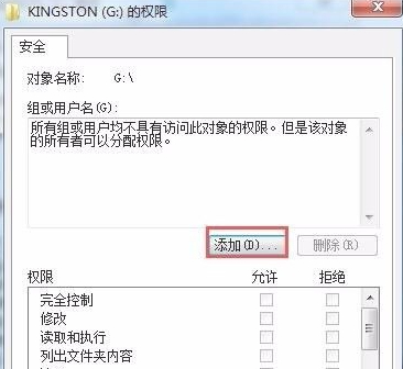 u盘无法访问拒绝访问第3步
