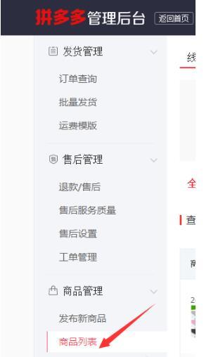 拼多多过年放假怎么设置第1步