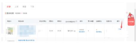 拼多多过年放假怎么设置第2步