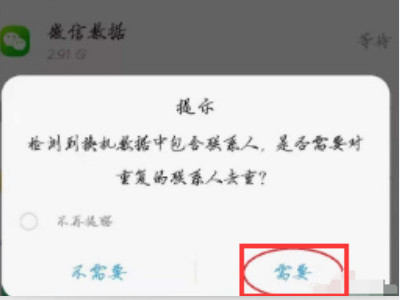 怎样把旧手机的应用软件导入新手机第7步