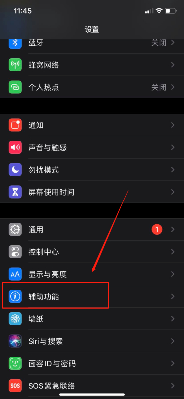 苹果呼吸灯闪烁在哪里设置第2步