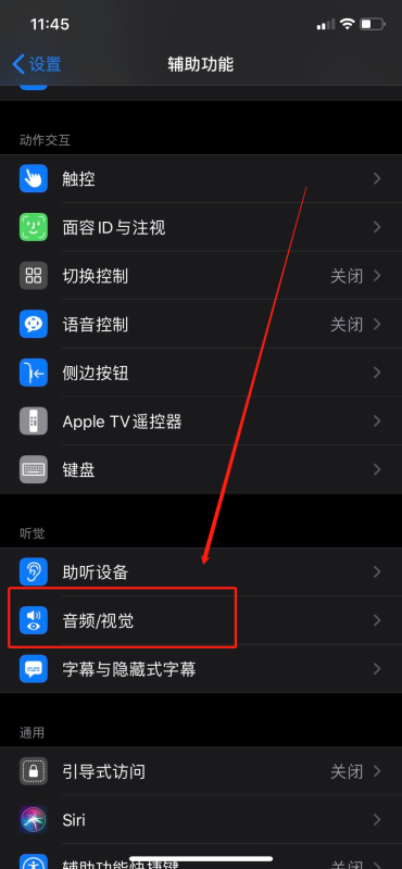 苹果呼吸灯闪烁在哪里设置第3步