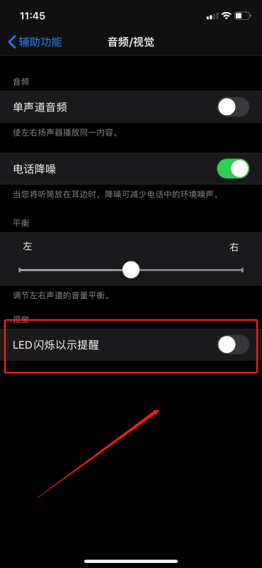 苹果呼吸灯闪烁在哪里设置第4步
